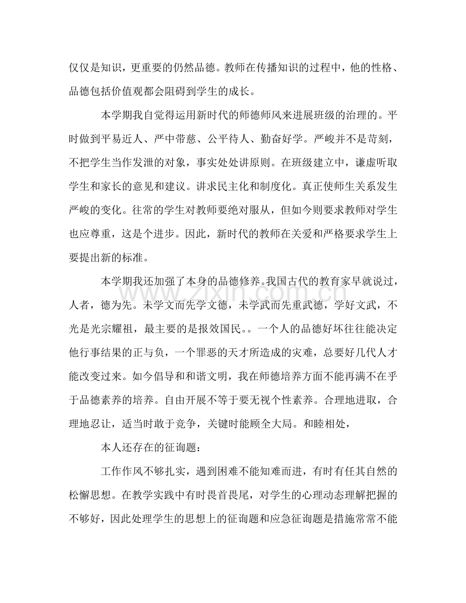 2024学年学期末师德师风参考总结.doc_第2页