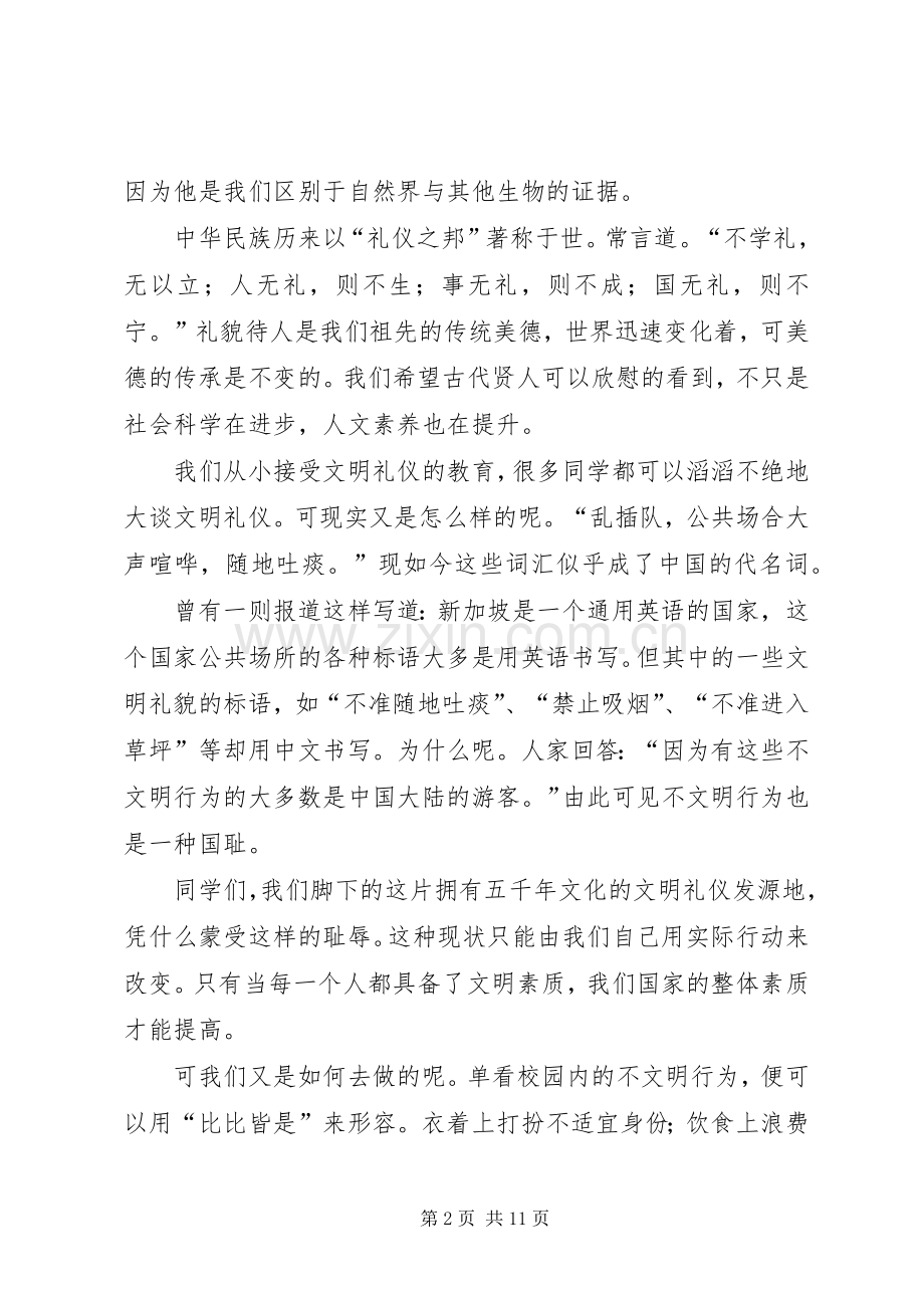 千学万学,学做文明人演讲稿[合集].docx_第2页