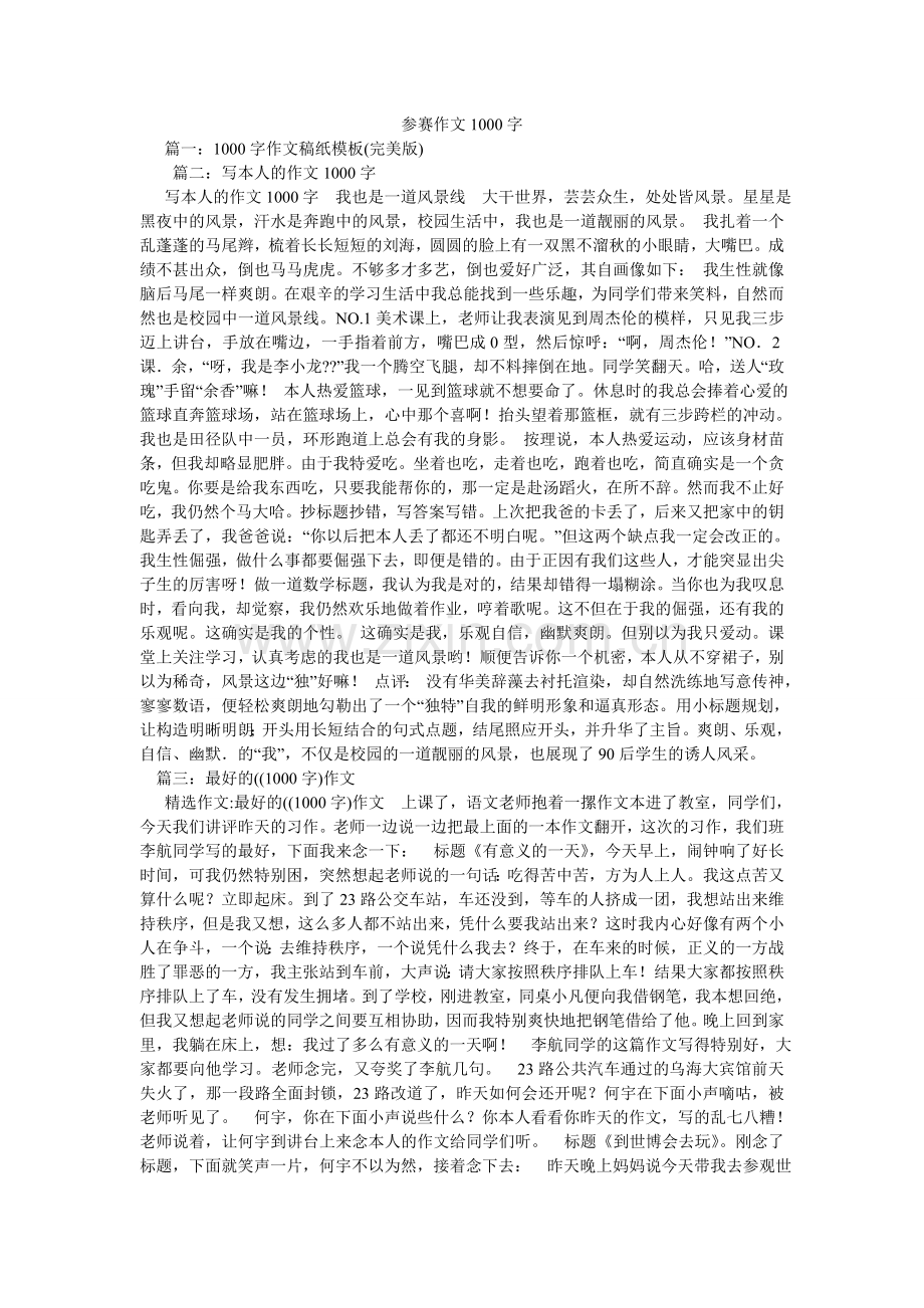 参赛作文1000字.doc_第1页