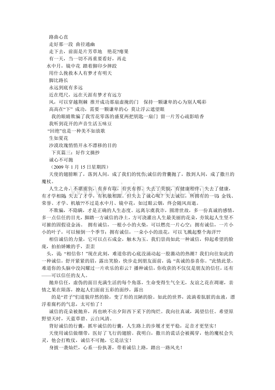 参赛作文1000字.doc_第3页