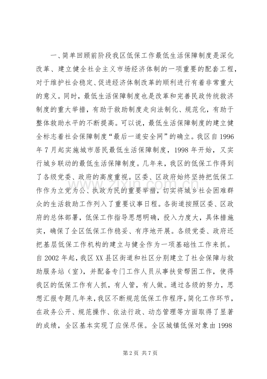 在全区低保培训班上的讲话.docx_第2页