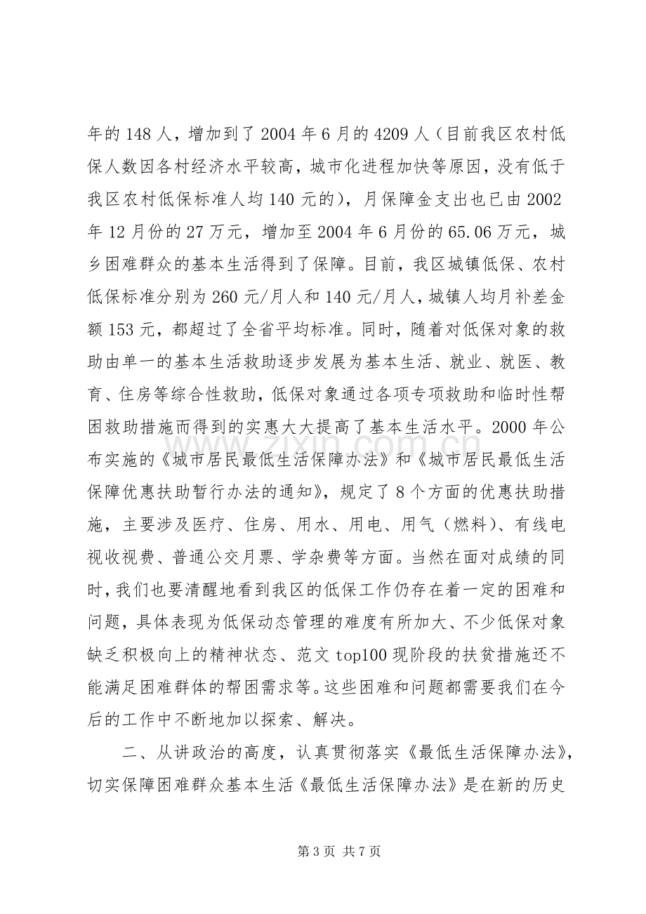 在全区低保培训班上的讲话.docx_第3页