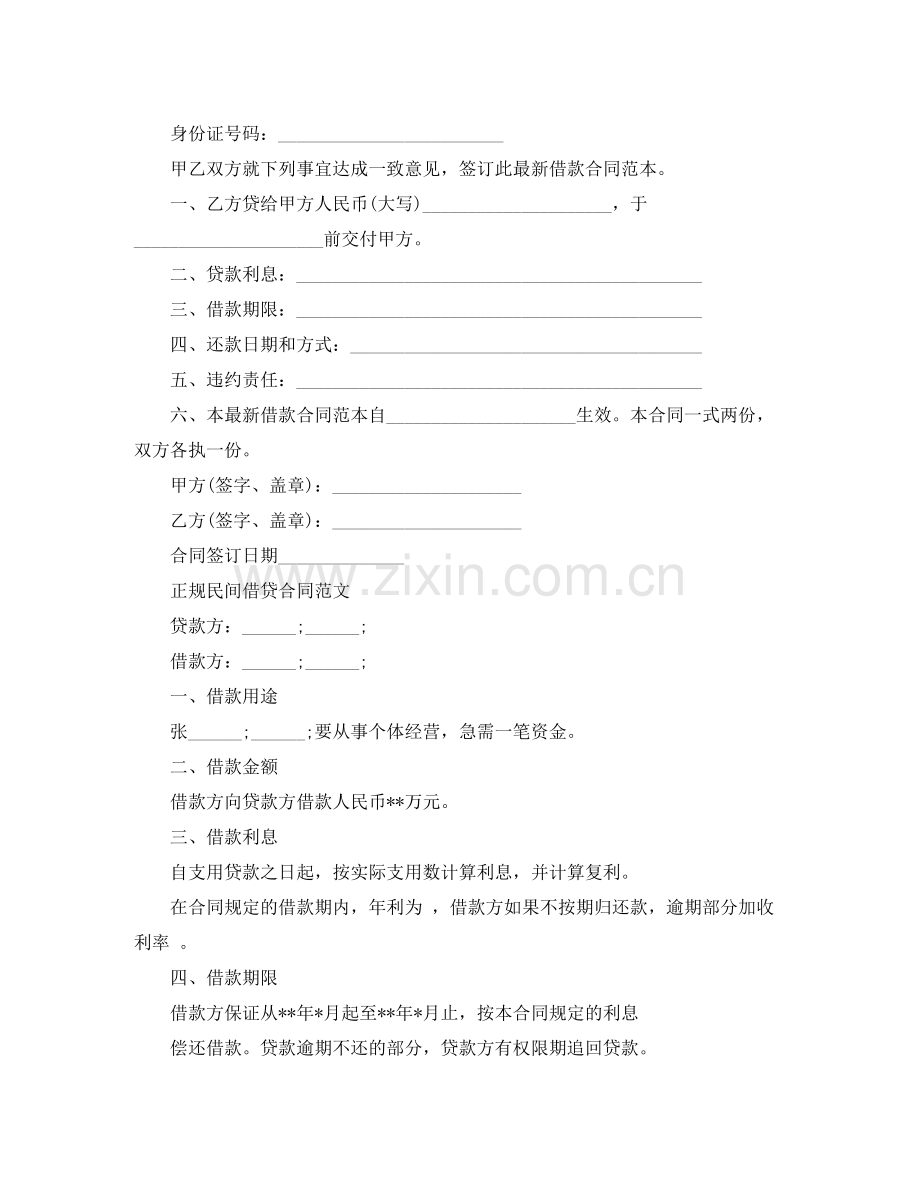 民间借贷合同经典范本.docx_第3页