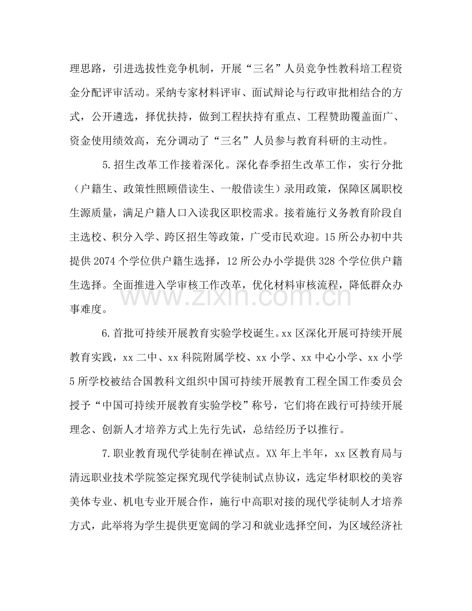 区教育局上半年工作总结及下半年工作参考计划.doc_第2页