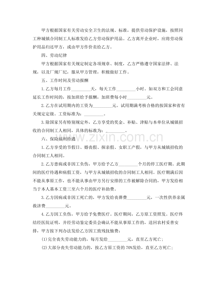 云南省农民工劳动合同书范本.docx_第2页