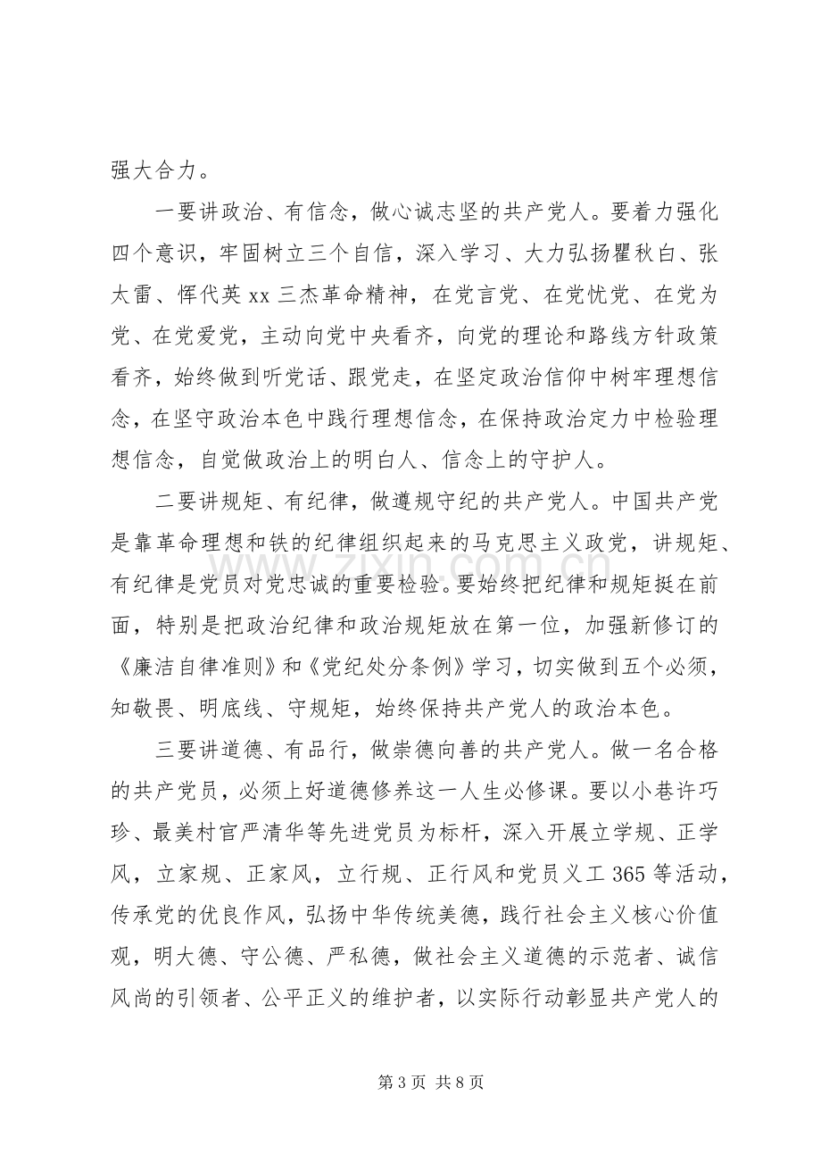 合格党员关于四讲四有发言.docx_第3页