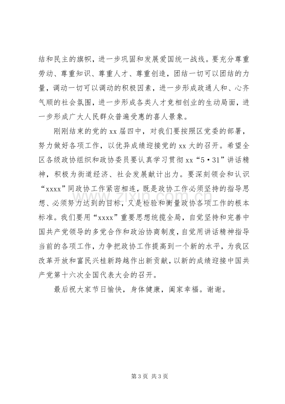 在各界人士迎中秋庆国庆茶话会上的致辞演讲(5).docx_第3页