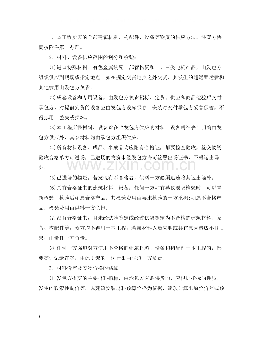 年工程转让合同范本.docx_第3页