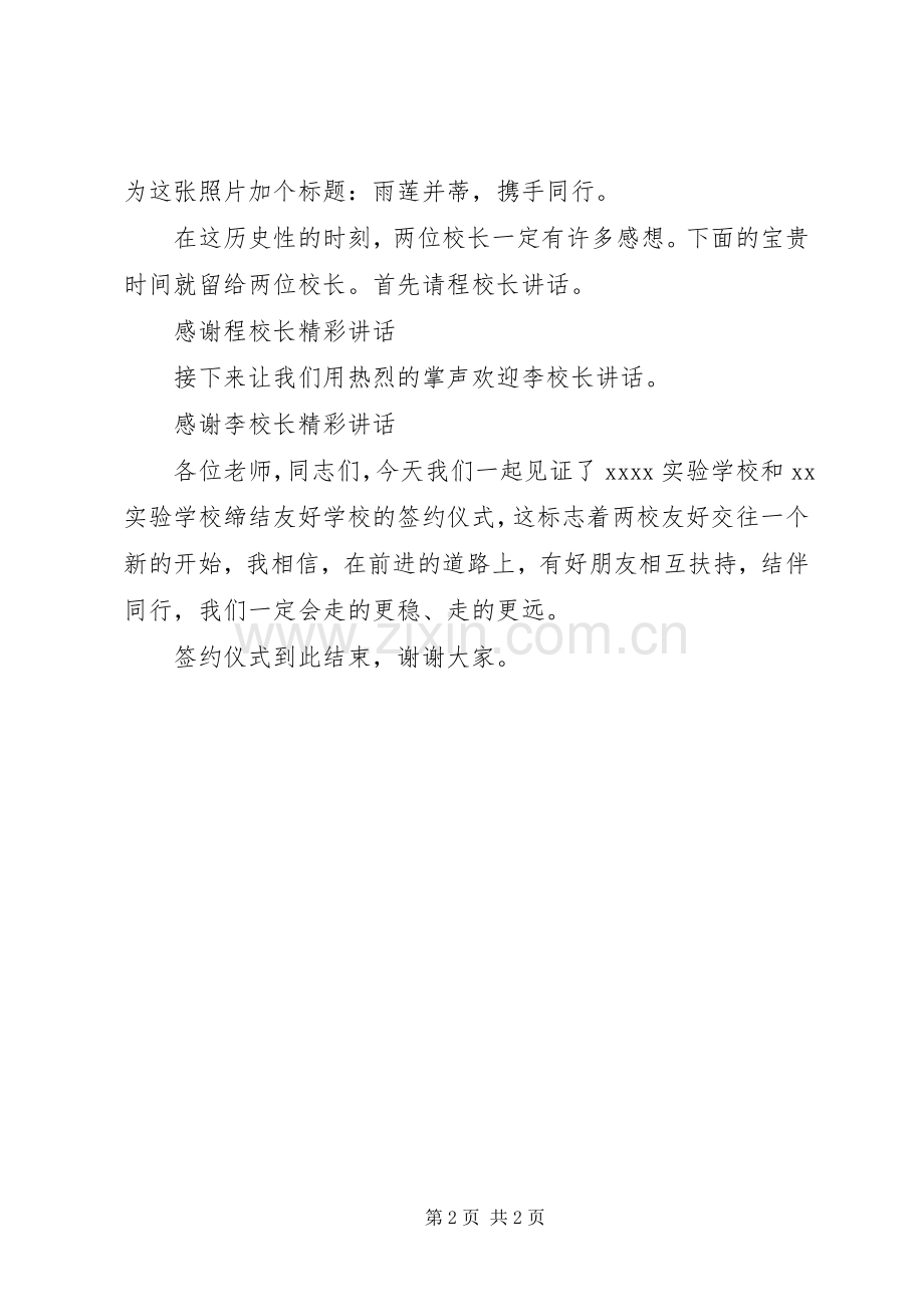 学校领导班子签约仪式主持词范文.docx_第2页