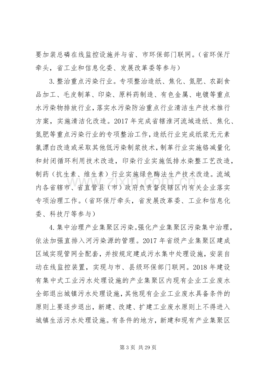 渭河流域水污染防治巩固提高三年行动实施方案(20XX年20XX年) (4).docx_第3页