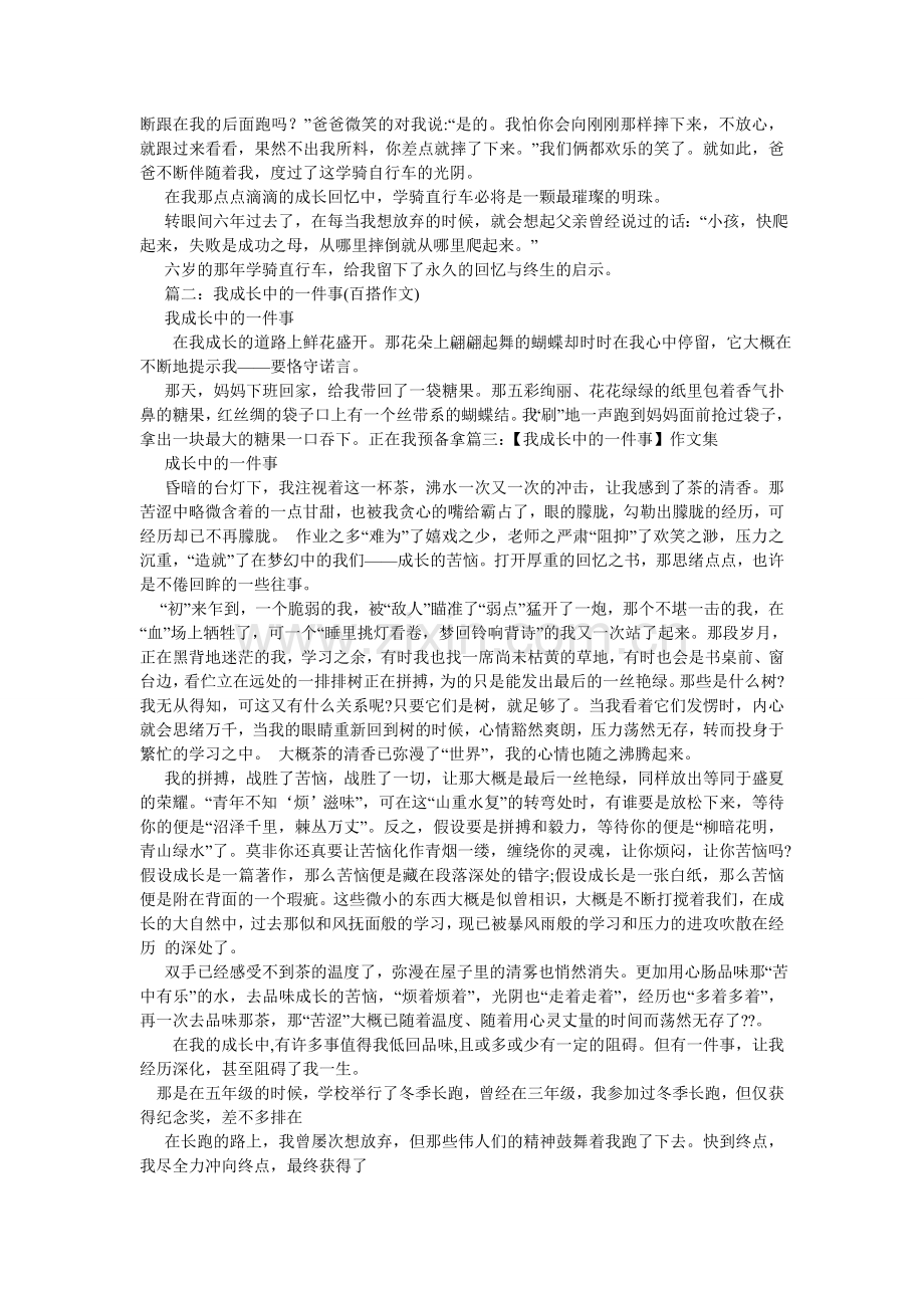 我成长中的一件事作文.doc_第2页