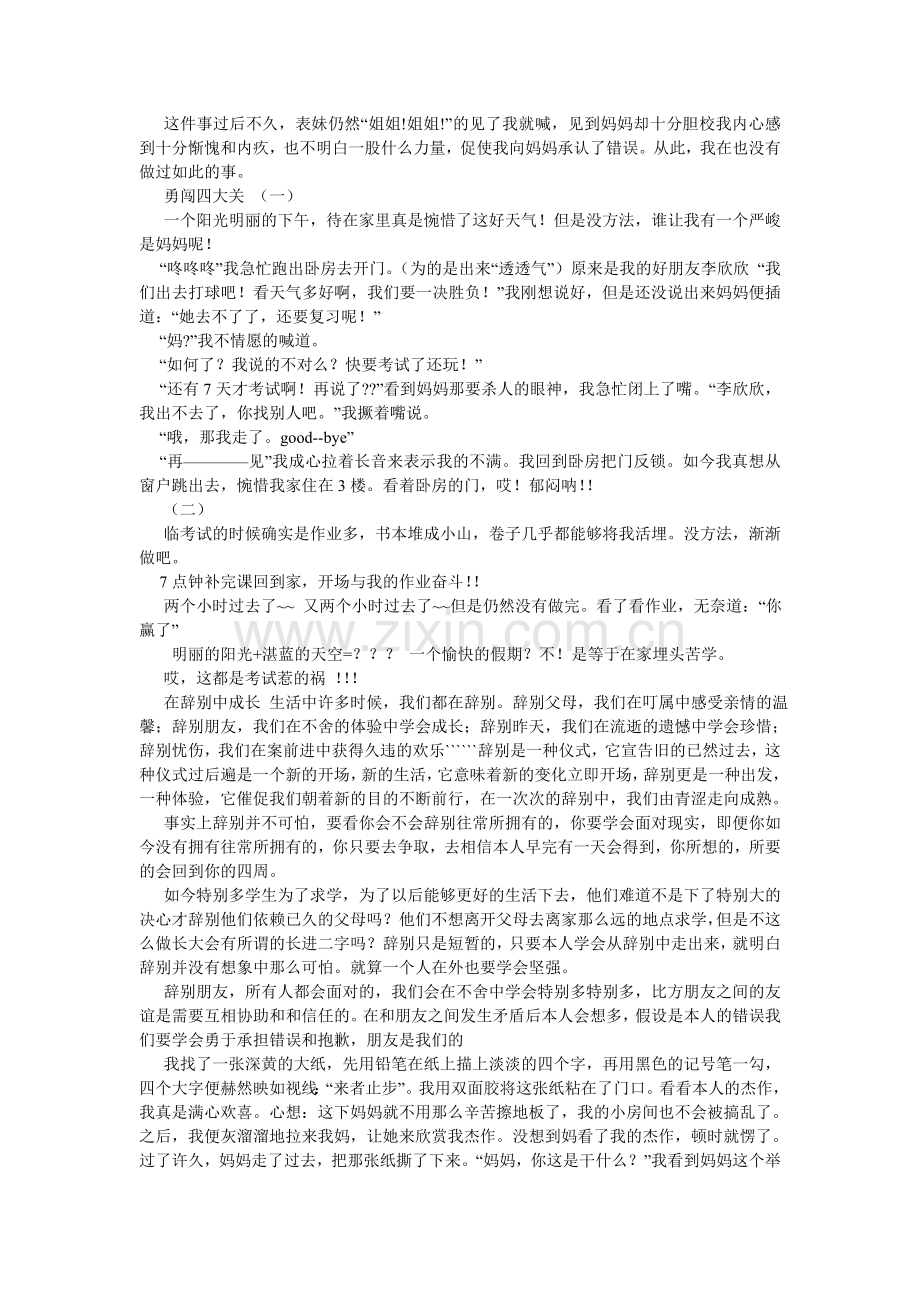 我成长中的一件事作文.doc_第3页