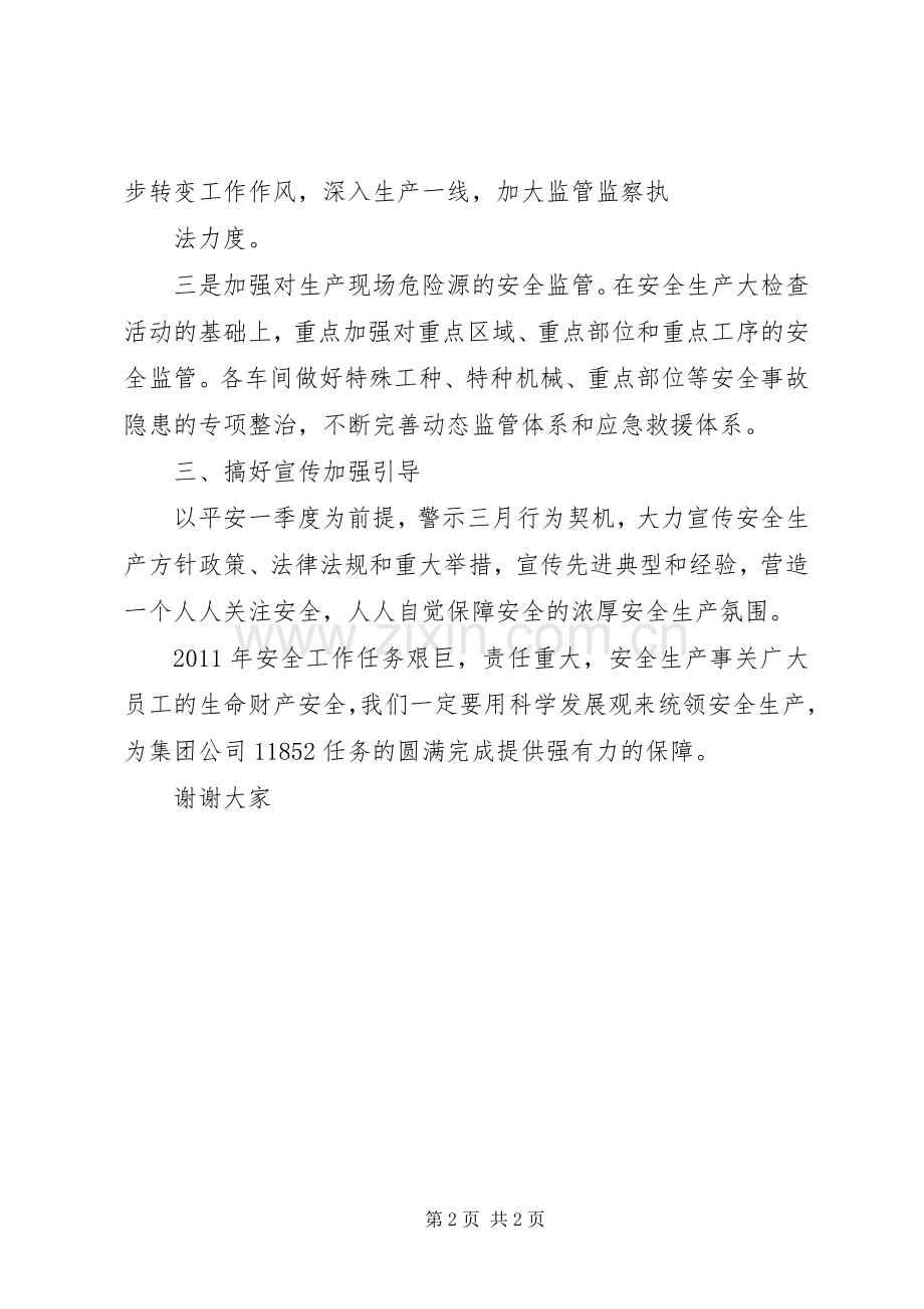 XX年安全生产工作表态发言稿范文.docx_第2页