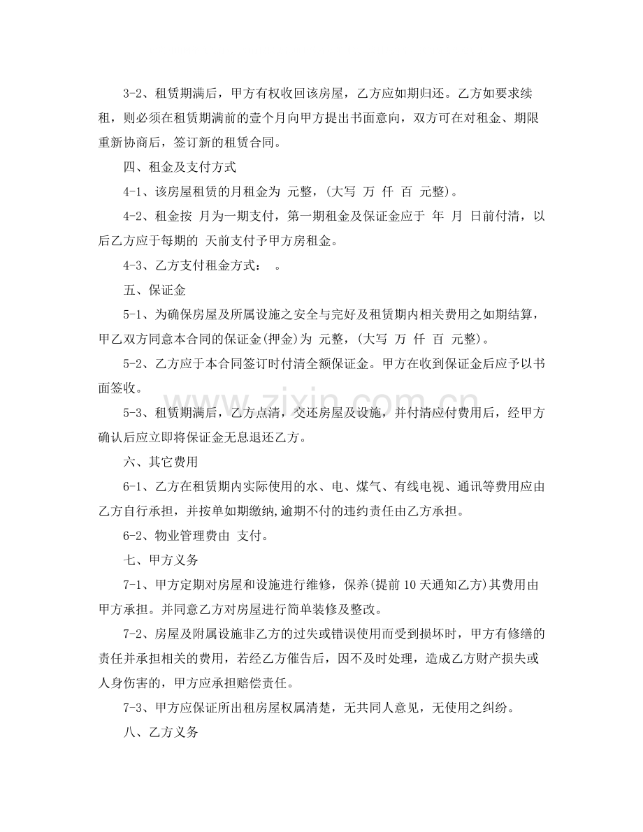 个人房屋租赁合同格式范文【常用的】.docx_第2页