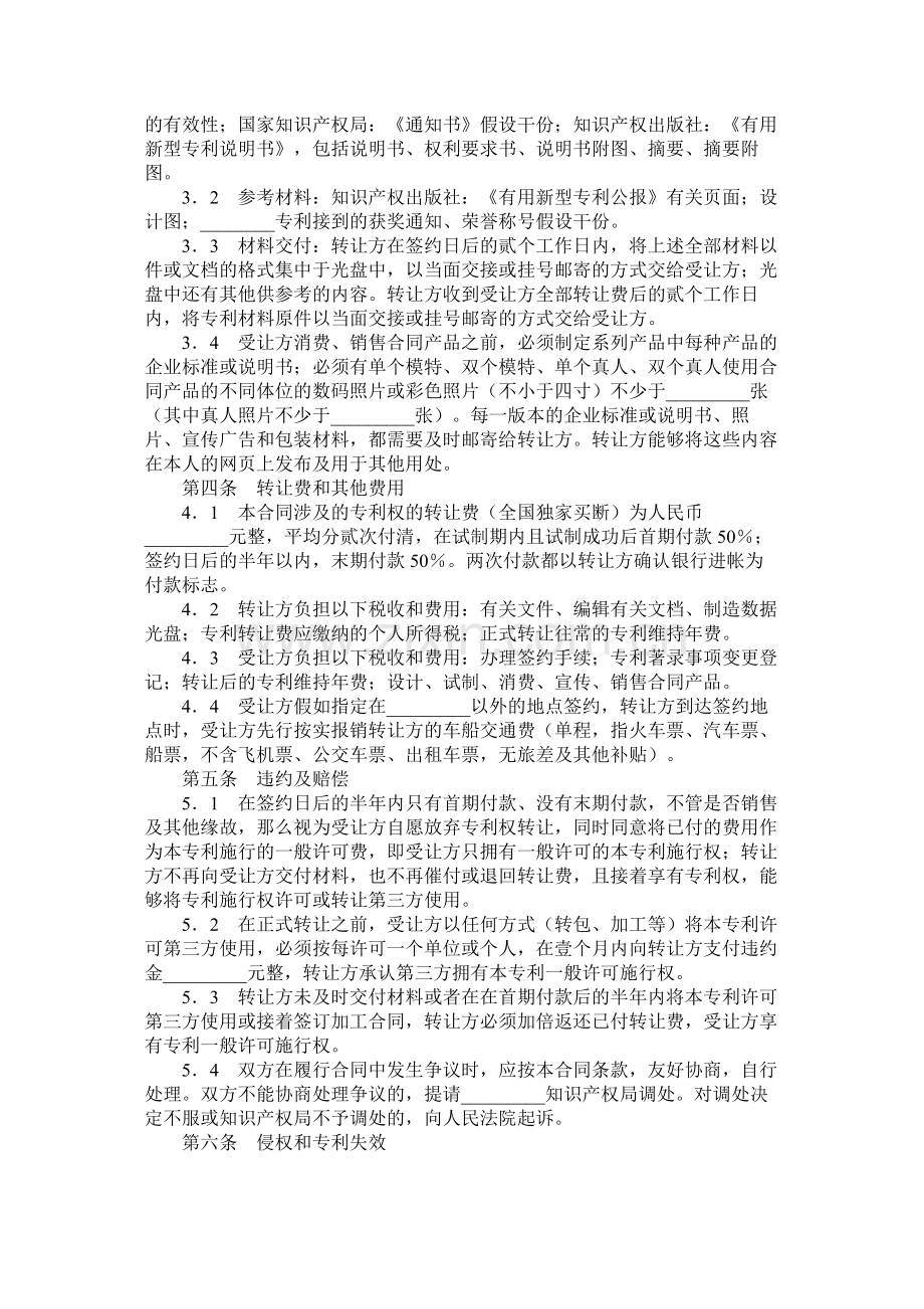 专利权转让合同（三）.docx_第2页