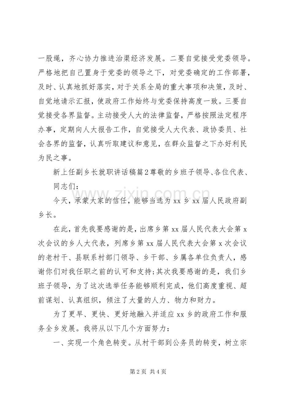 新上任副乡长就职讲话稿.docx_第2页