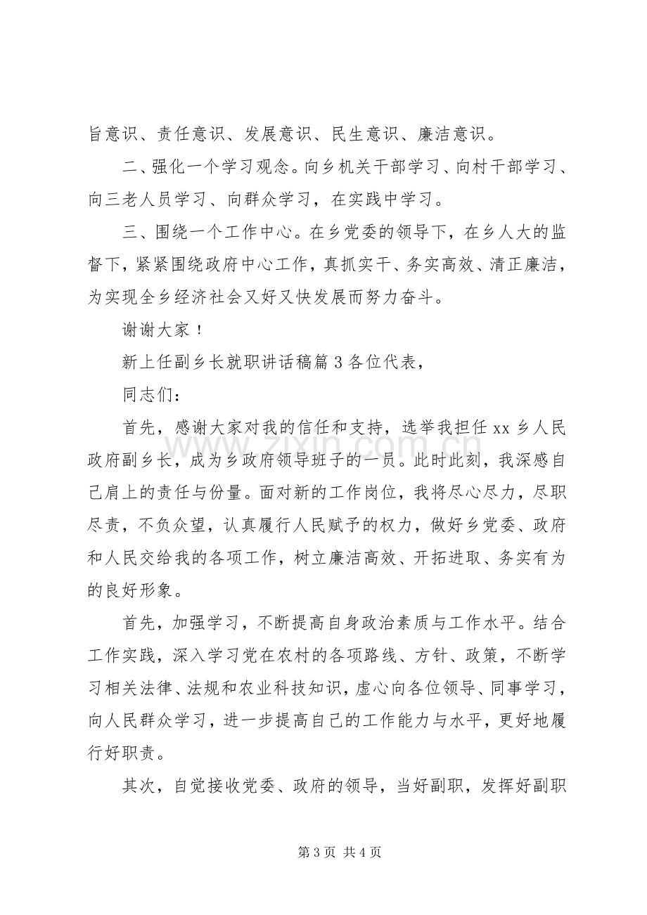 新上任副乡长就职讲话稿.docx_第3页