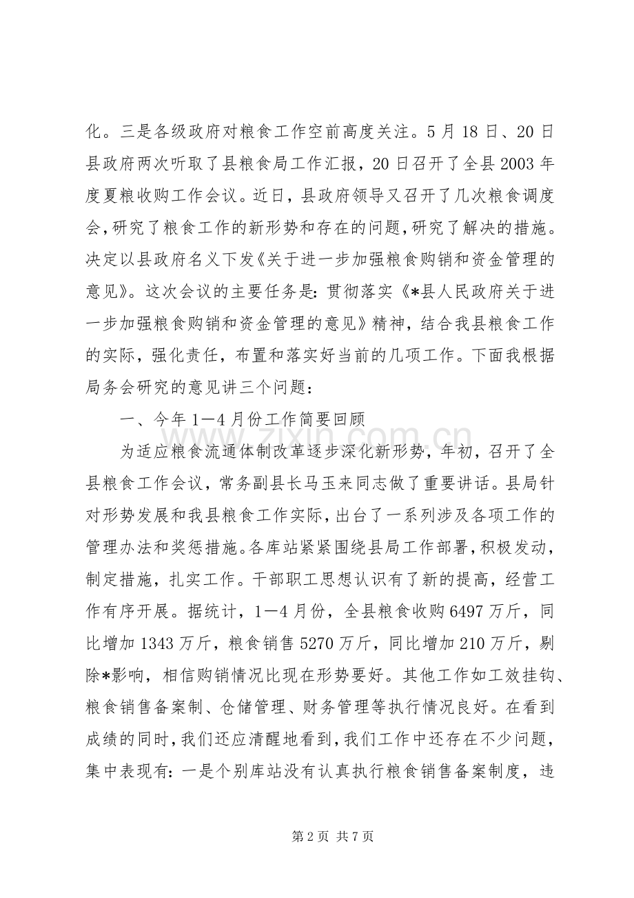 粮食局长在库站主任会议的讲话.docx_第2页