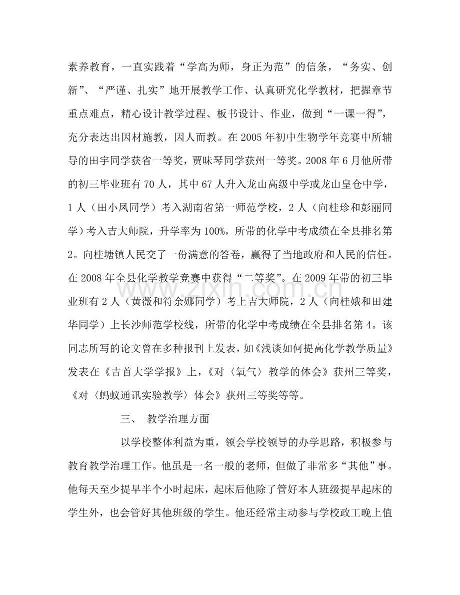 教师个人参考计划总结优秀教师先进典型事迹材料2.doc_第3页