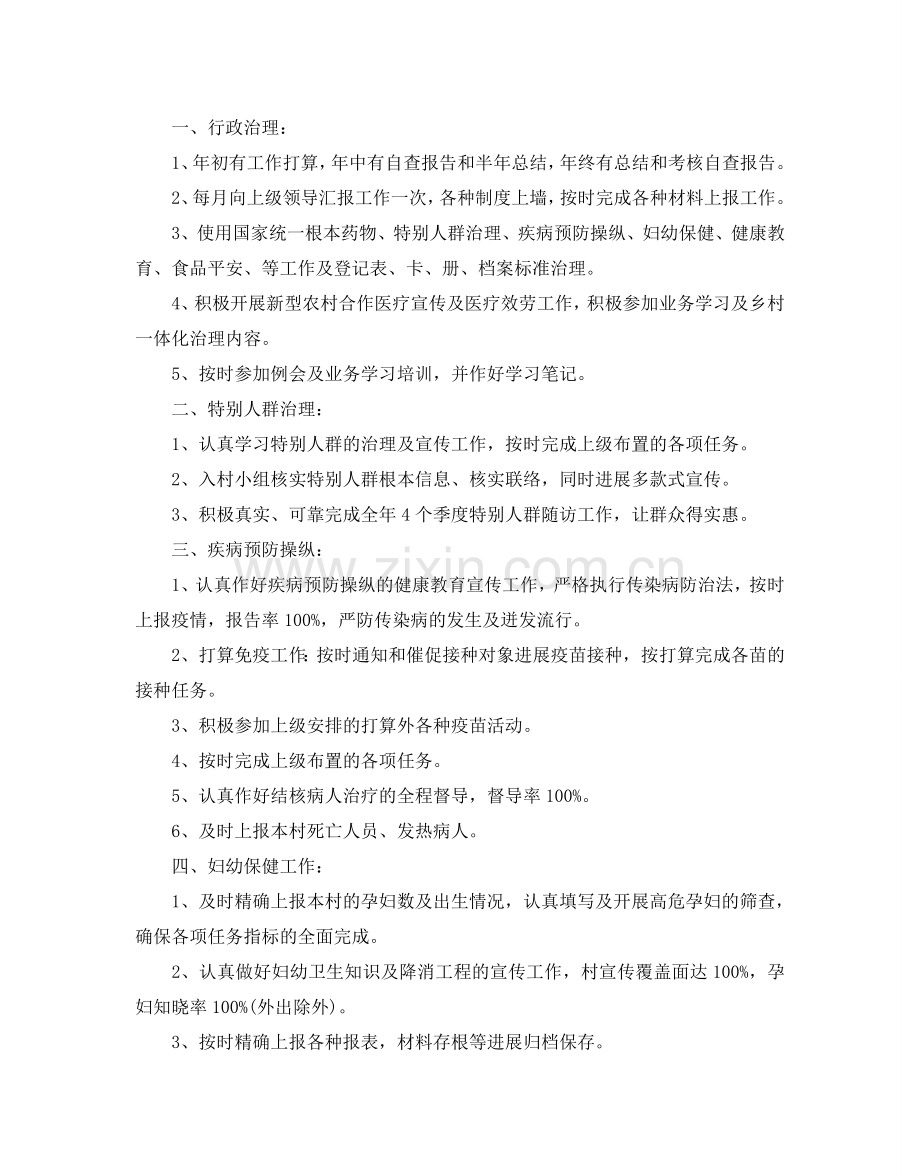 卫生院健康教育工作参考计划.doc_第3页