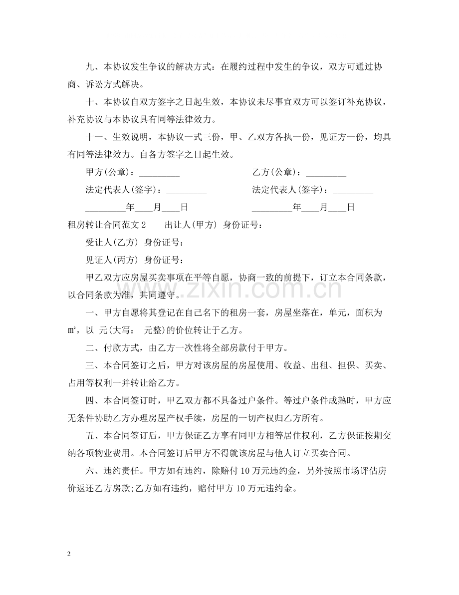 租房转让合同.docx_第2页