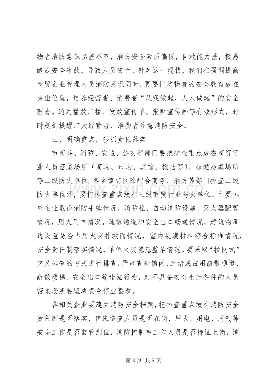 副市长在商贸行业消防工作会发言.docx_第3页