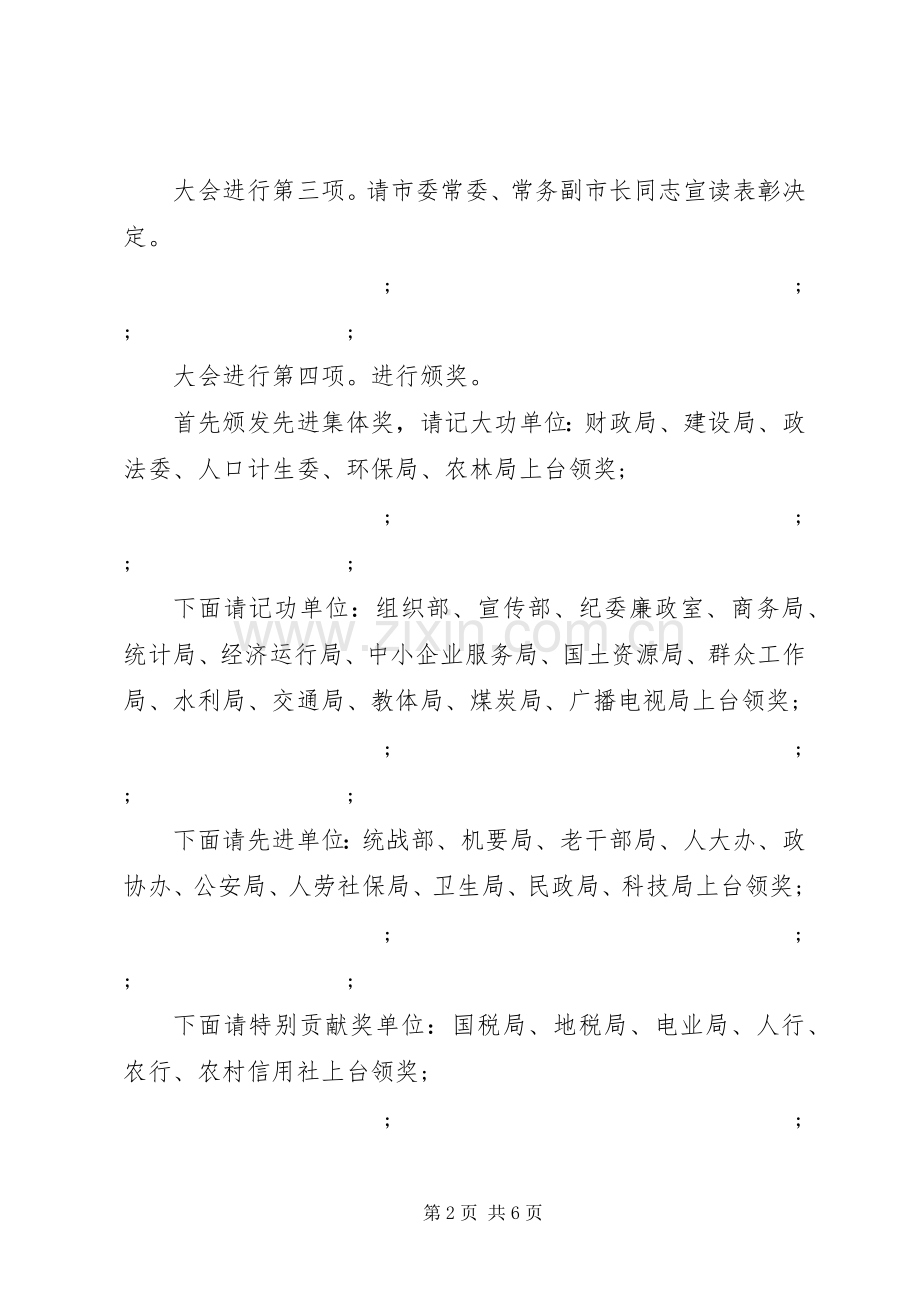 先进表彰大会主持稿(2).docx_第2页