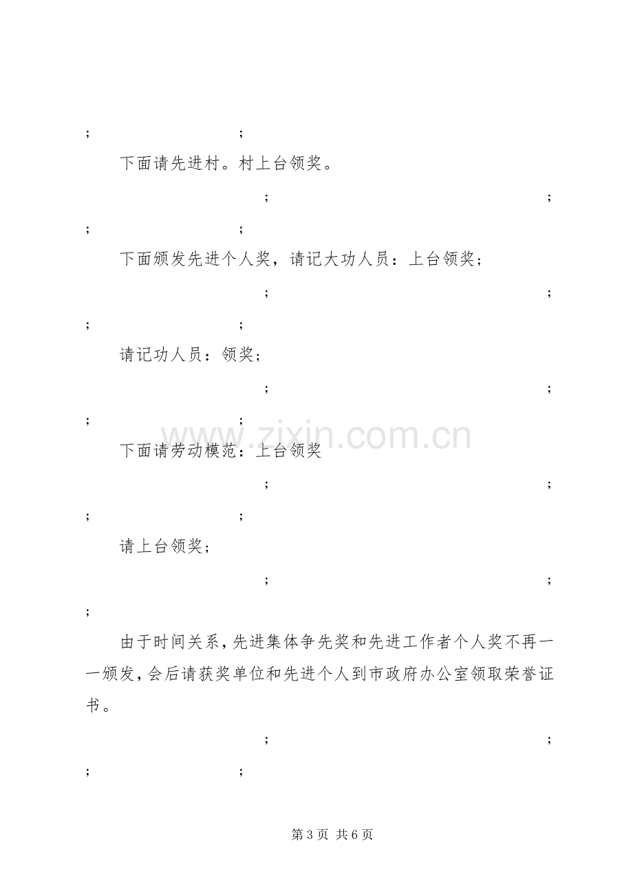 先进表彰大会主持稿(2).docx_第3页