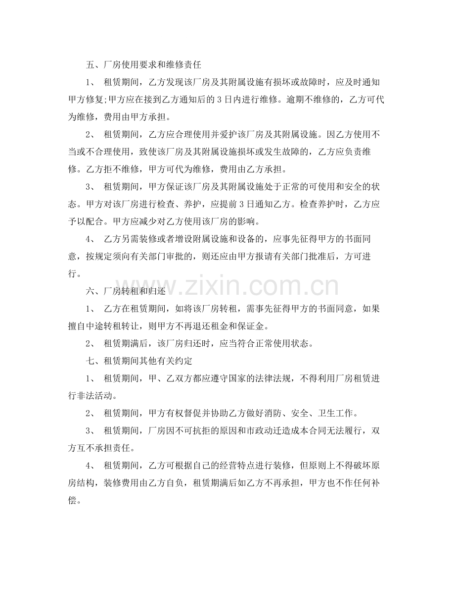 厂房租赁合同范本4.docx_第2页