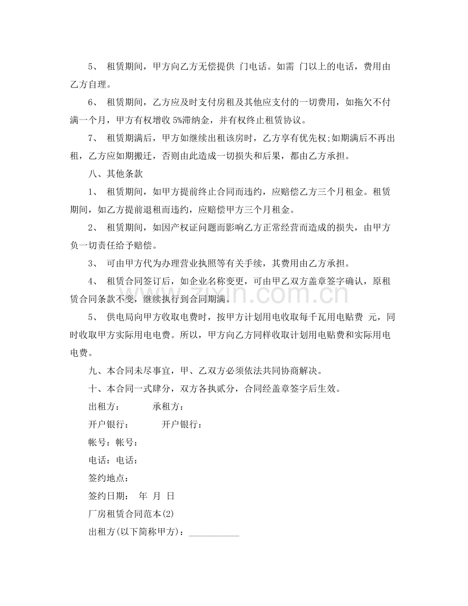 厂房租赁合同范本4.docx_第3页