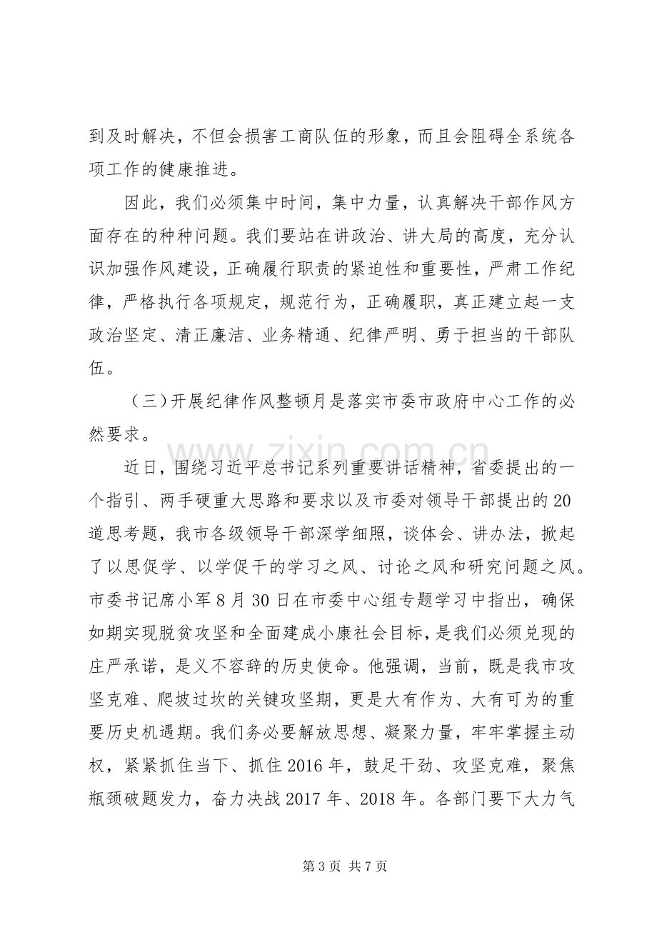 在纪律作风整顿月活动动员会议上的讲话.docx_第3页