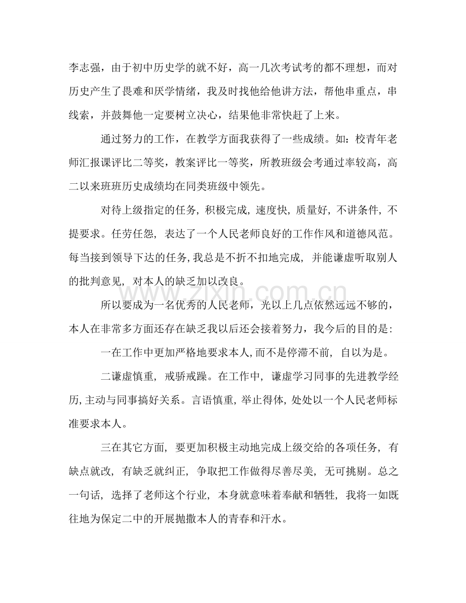 教师本年度思想工作参考总结（通用）.doc_第2页