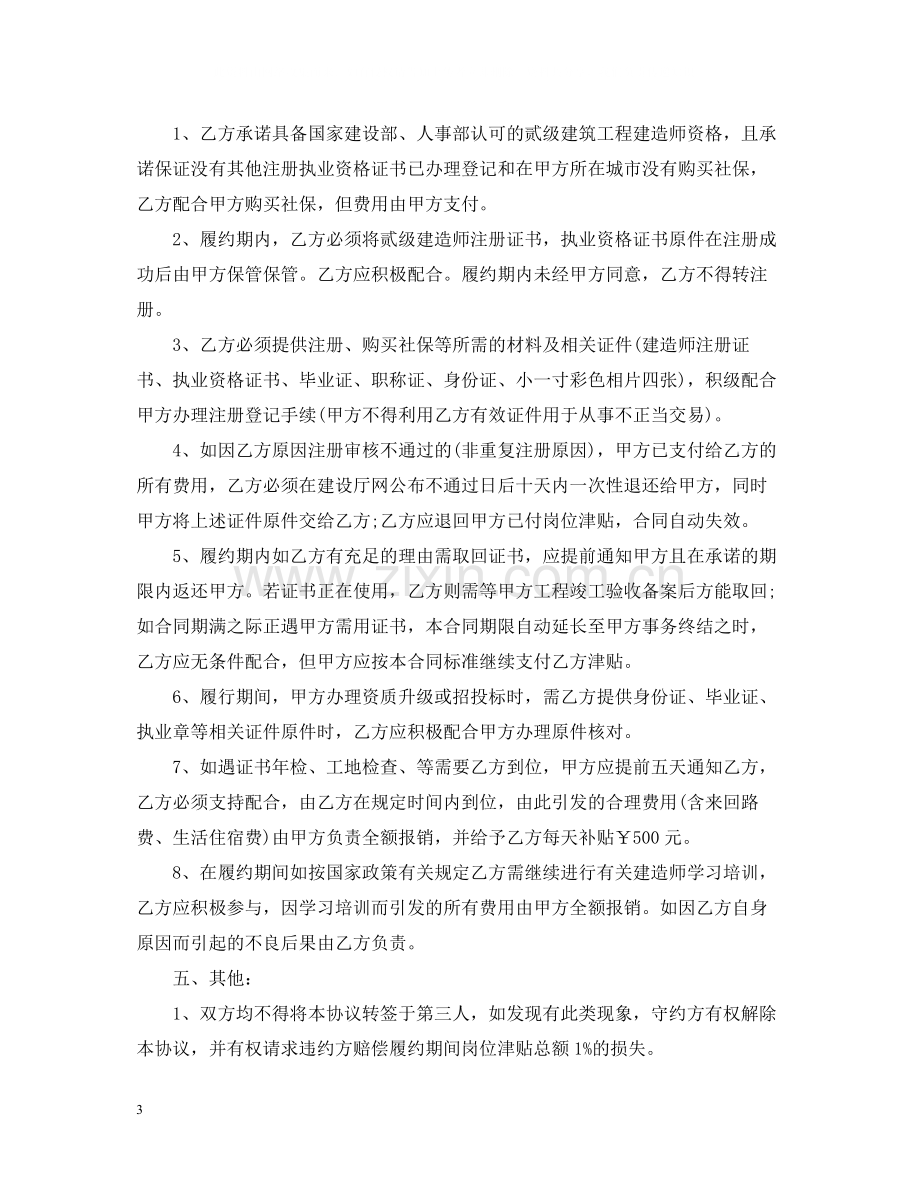 二建挂靠合同范本3篇.docx_第3页