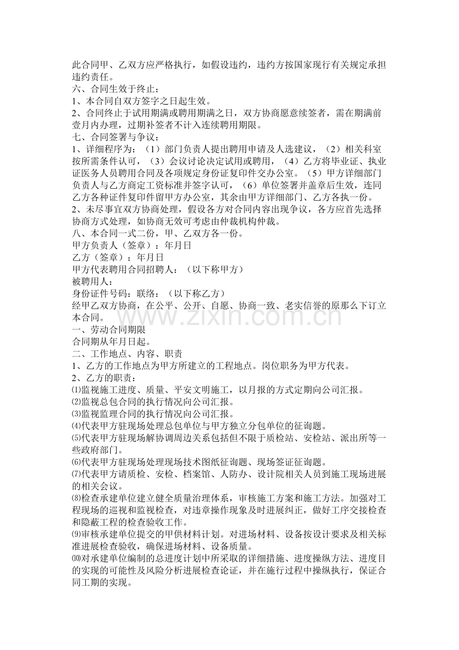 护士聘用合同以及甲方代表聘用合同.docx_第2页