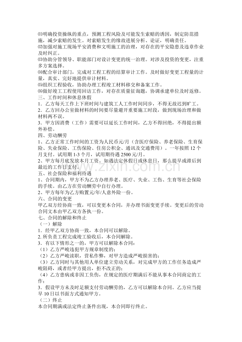 护士聘用合同以及甲方代表聘用合同.docx_第3页