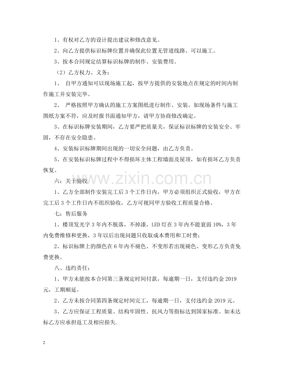 有关标识标牌制作安装合同书.docx_第2页