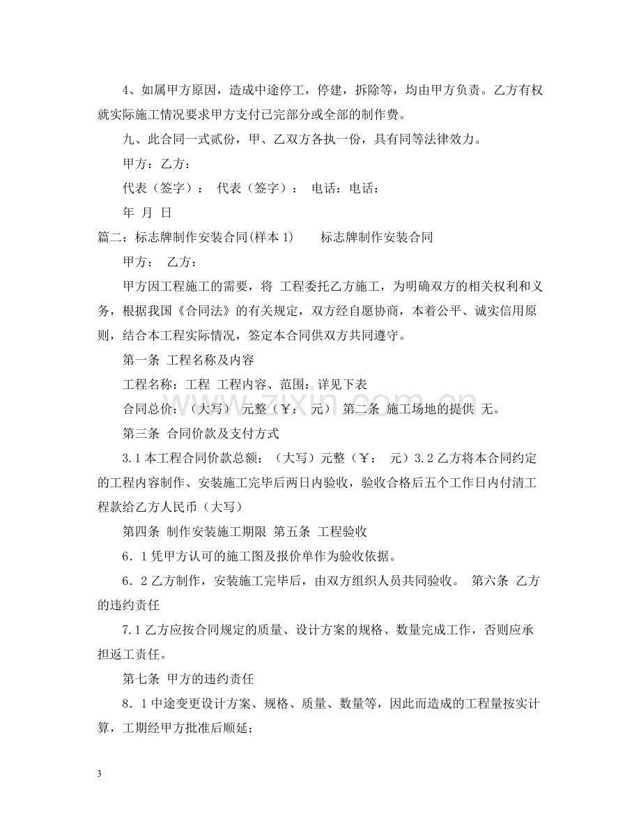 有关标识标牌制作安装合同书.docx_第3页