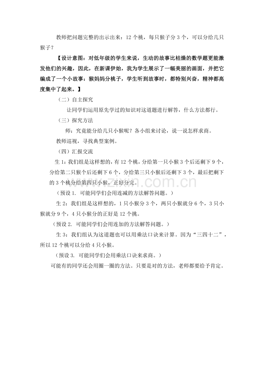 小学数学人教2011课标版二年级用2--6的乘法口诀求商.docx_第2页