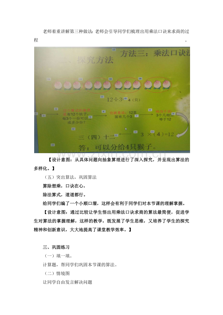 小学数学人教2011课标版二年级用2--6的乘法口诀求商.docx_第3页