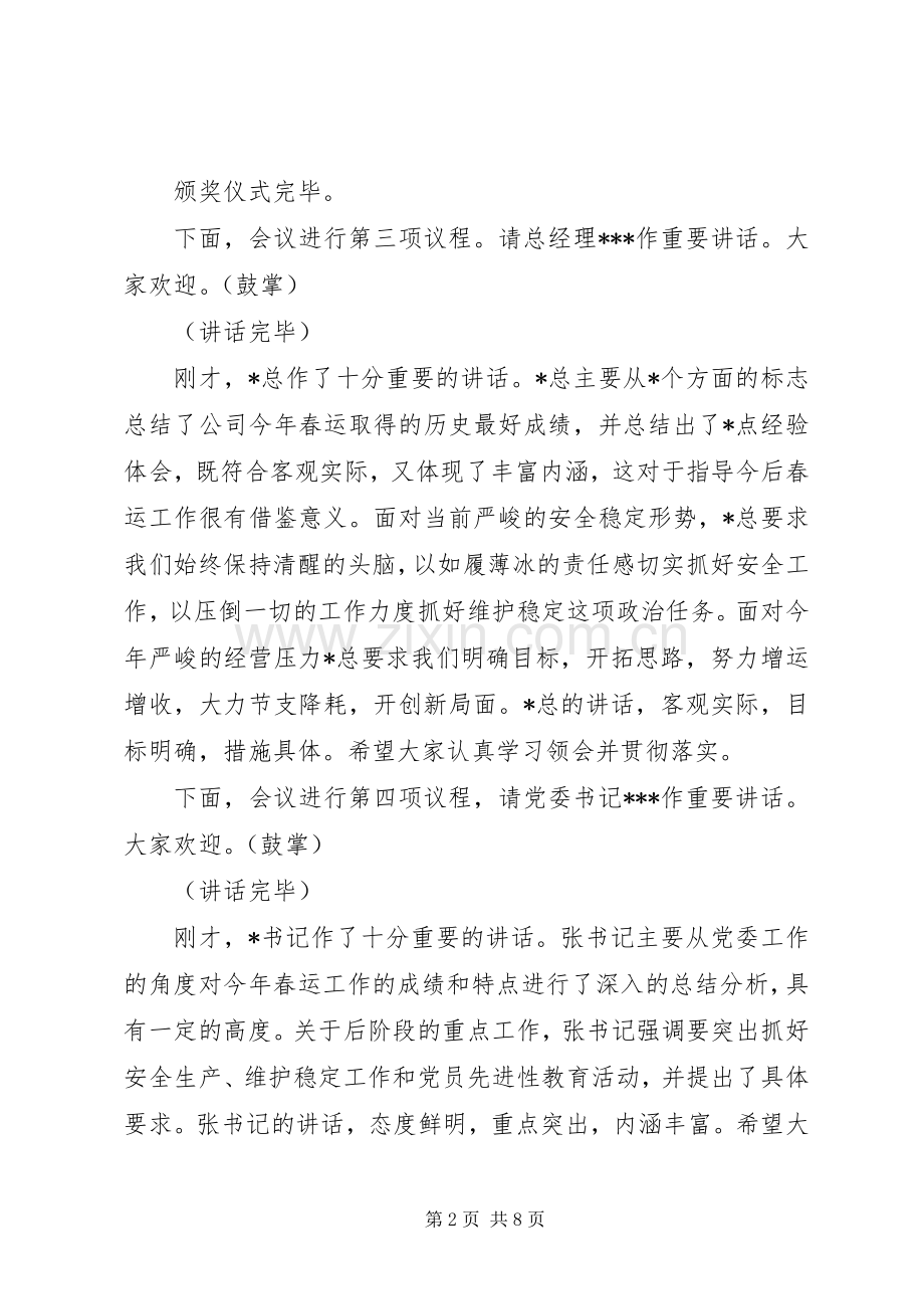 工作表彰大会主持词范文.docx_第2页