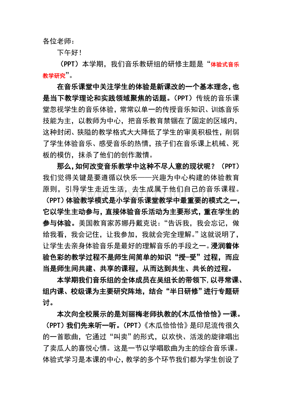 音乐组推介发言稿.docx_第1页