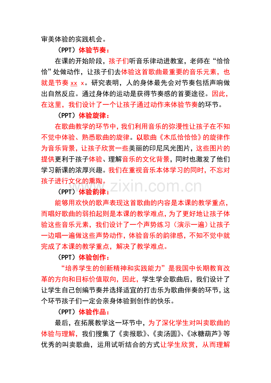 音乐组推介发言稿.docx_第2页