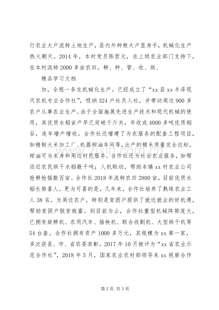 纪念改革开放XX年座谈会发言：眼见为实话改革_1.docx_第2页