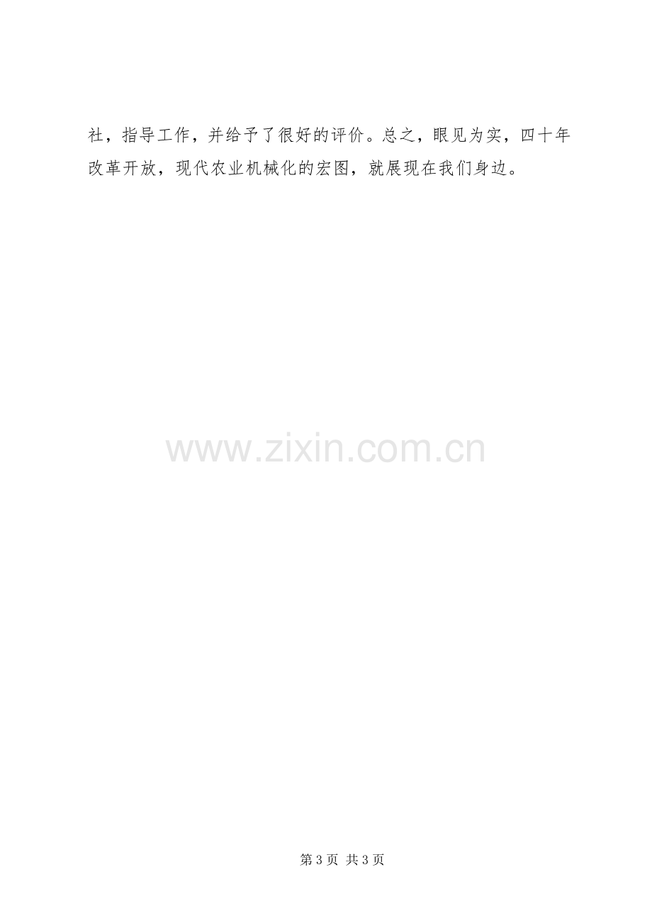 纪念改革开放XX年座谈会发言：眼见为实话改革_1.docx_第3页