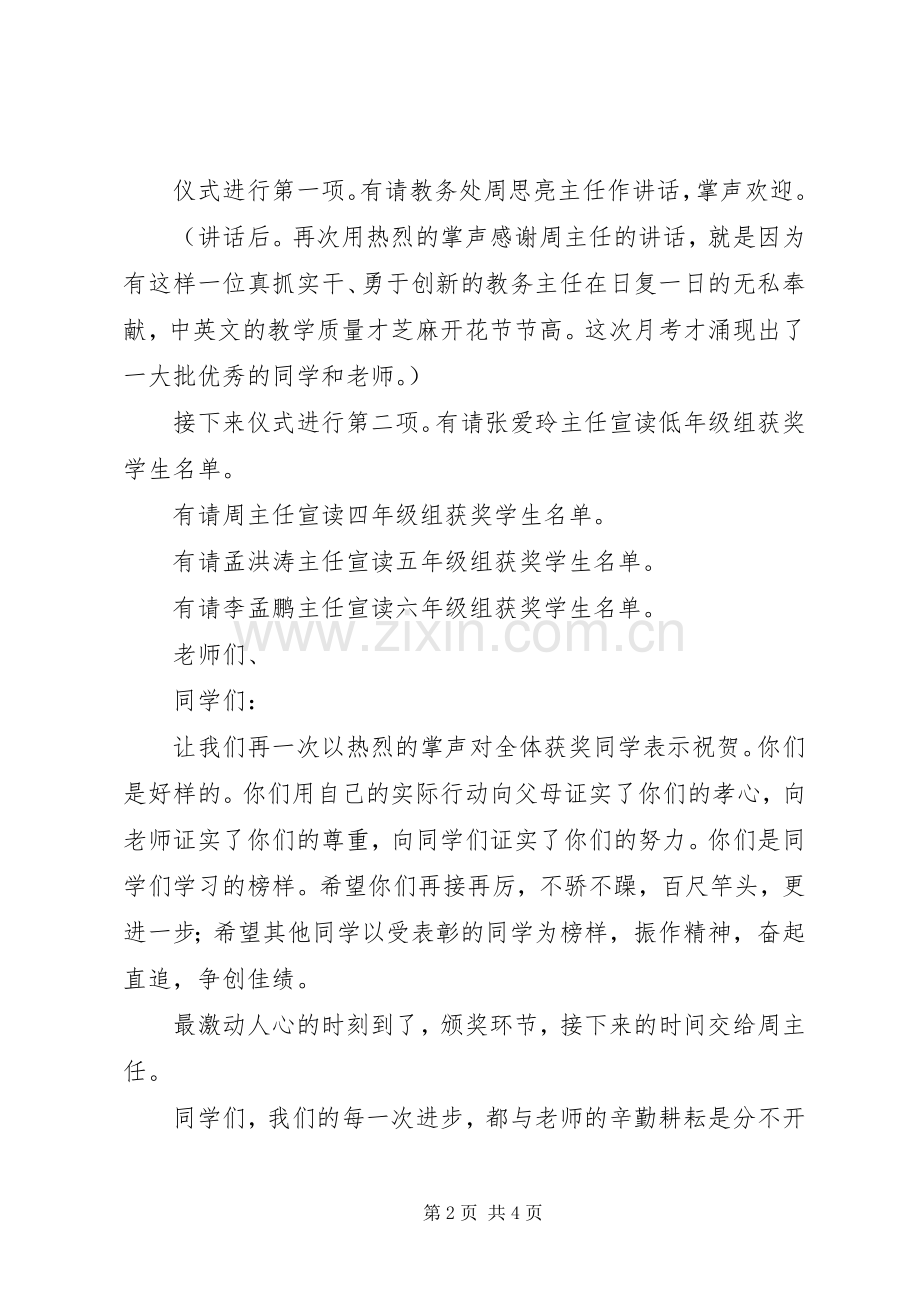 第一次月考表彰会主持稿(5).docx_第2页