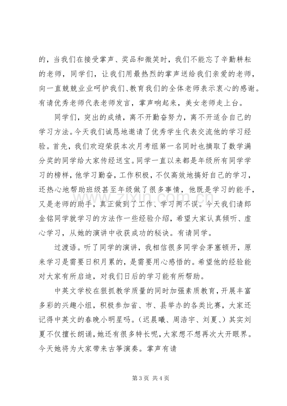 第一次月考表彰会主持稿(5).docx_第3页