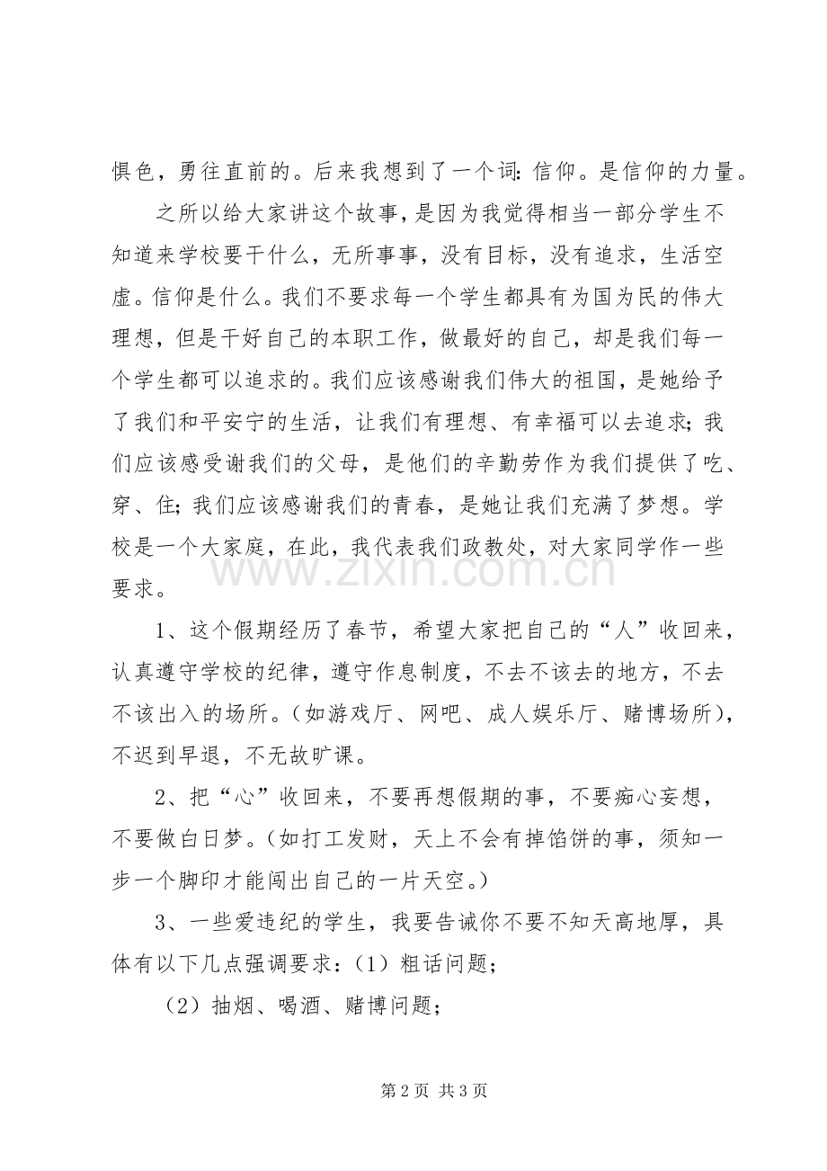 政教主任在开学典礼上的发言稿.docx_第2页