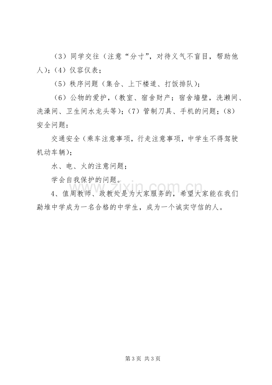 政教主任在开学典礼上的发言稿.docx_第3页