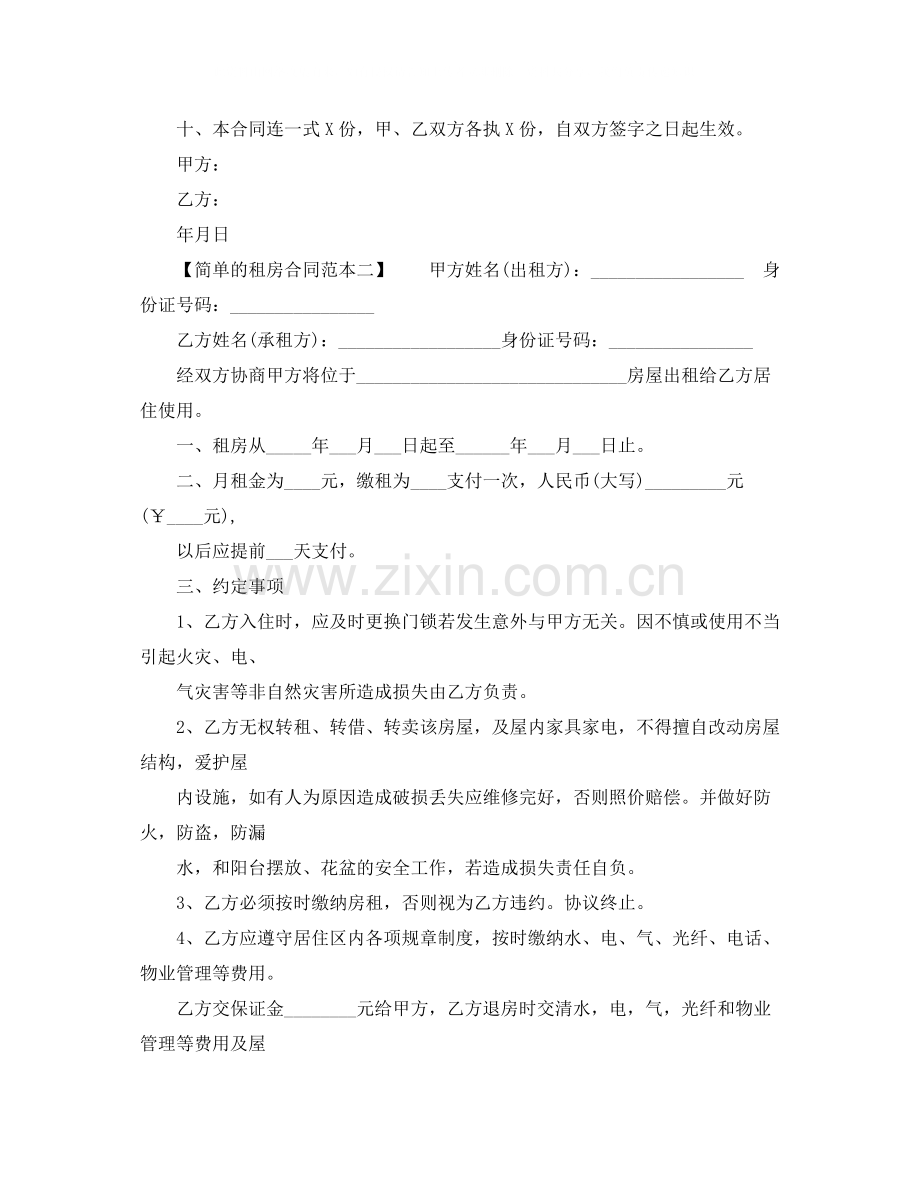 简单的租房合同范本下载.docx_第2页