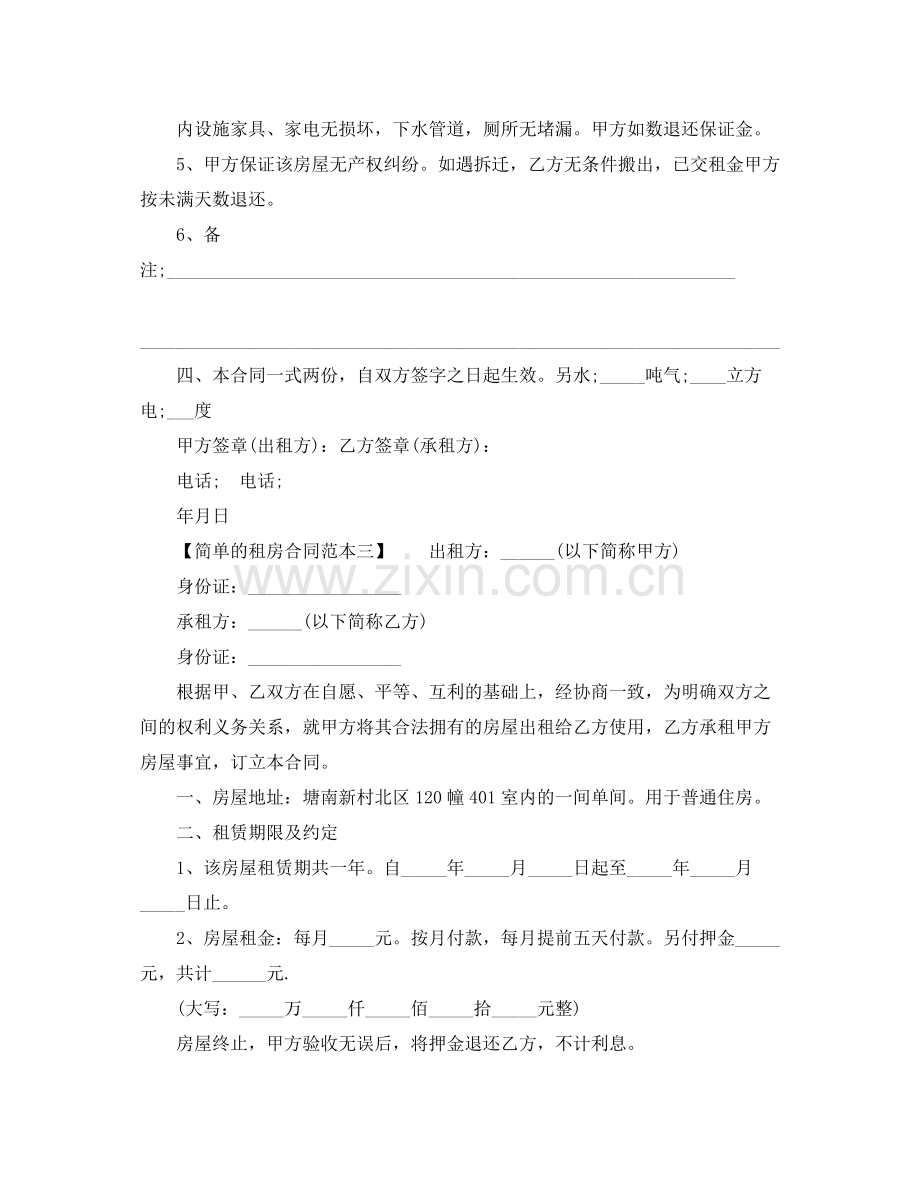 简单的租房合同范本下载.docx_第3页